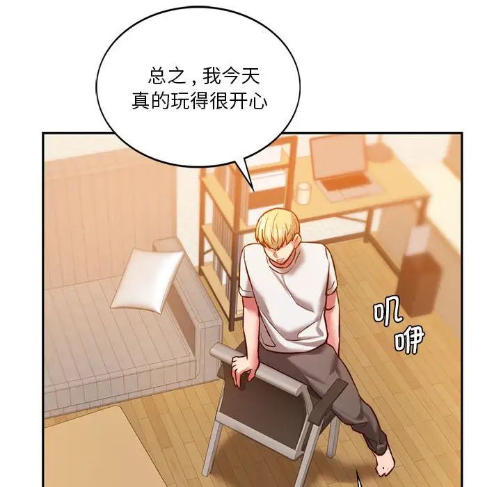 《同级生》漫画 第2話