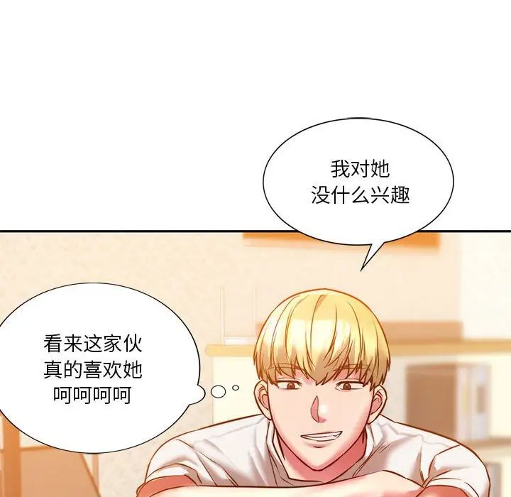 《同级生》漫画 第2話