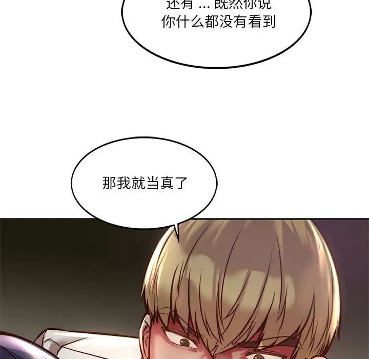 《同级生》漫画 第2話