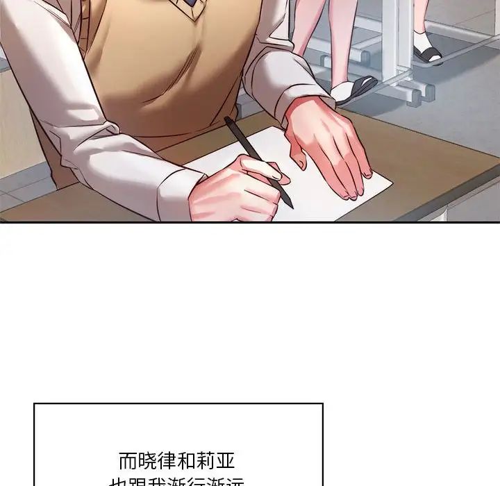 《同级生》漫画 第2話