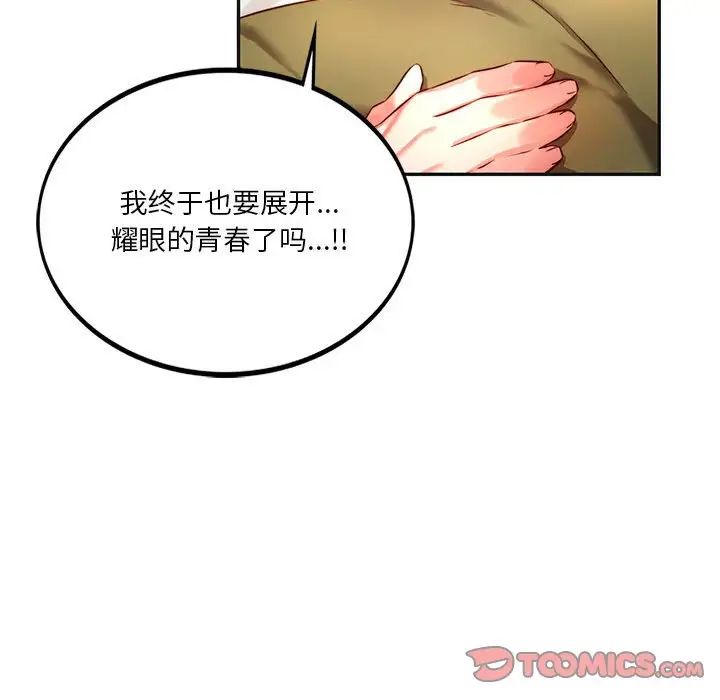《同级生》漫画 第2話