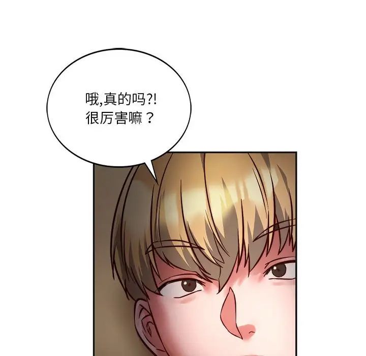 《同级生》漫画 第2話