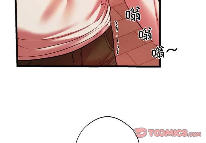 《同级生》漫画 第20話