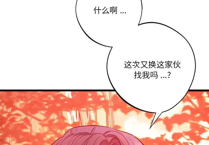 《同级生》漫画 第20話