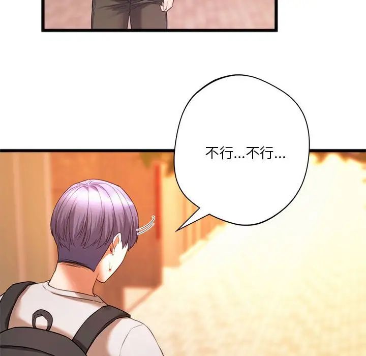 《同级生》漫画 第20話