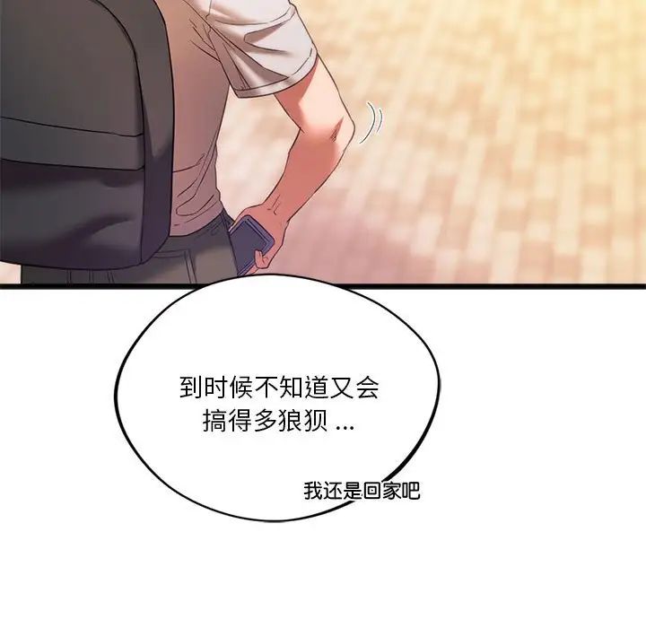 《同级生》漫画 第20話