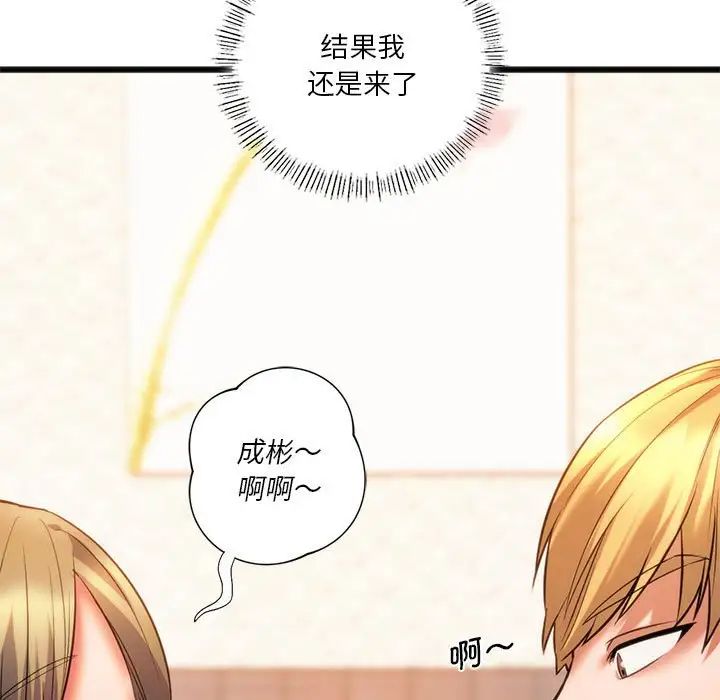 《同级生》漫画 第20話