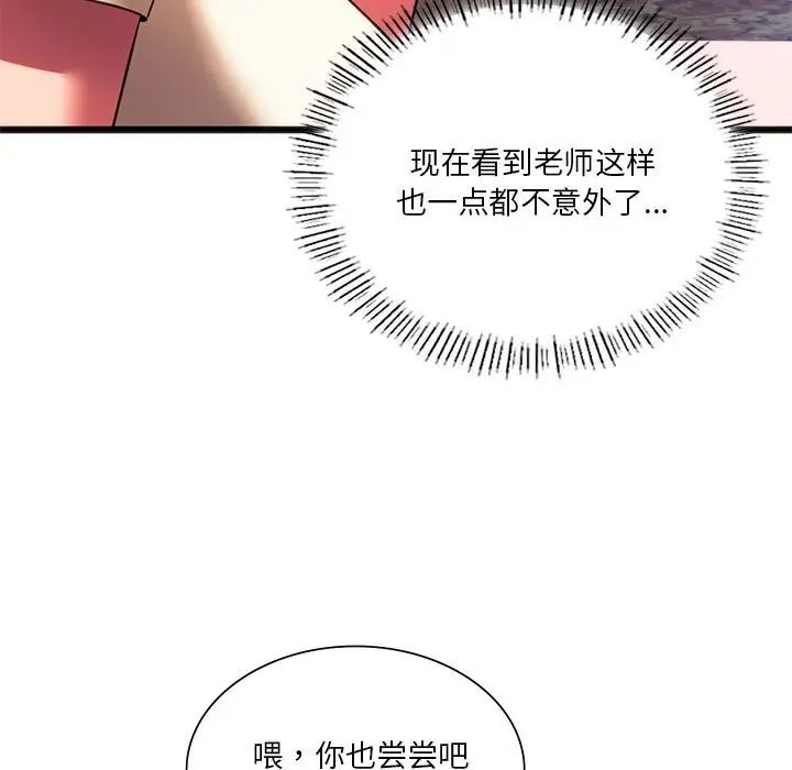 《同级生》漫画 第20話