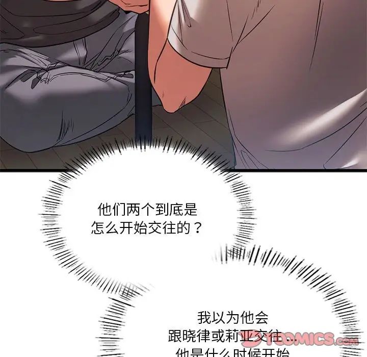 《同级生》漫画 第20話