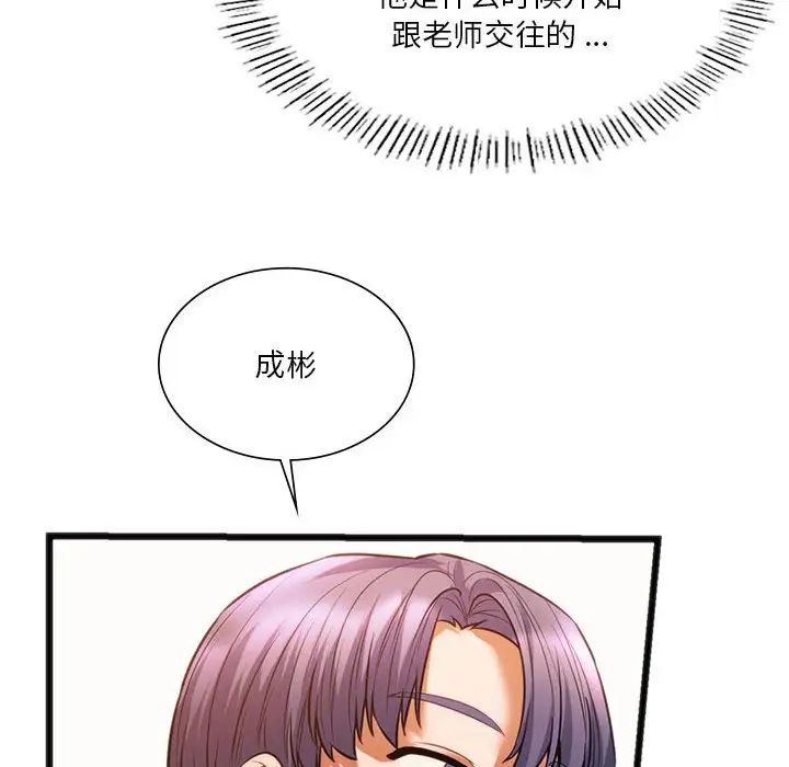 《同级生》漫画 第20話