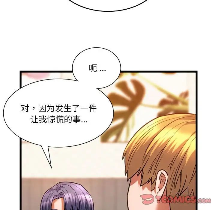 《同级生》漫画 第20話