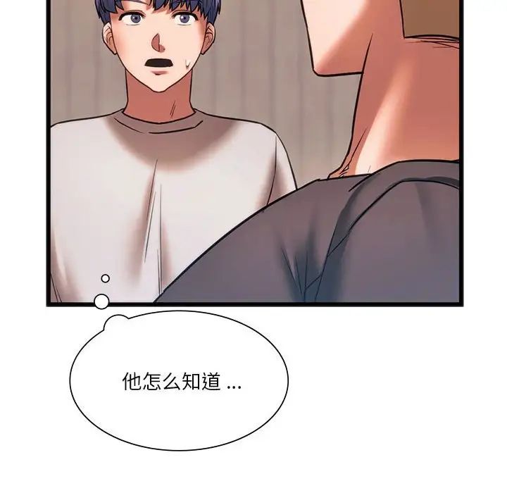 《同级生》漫画 第20話