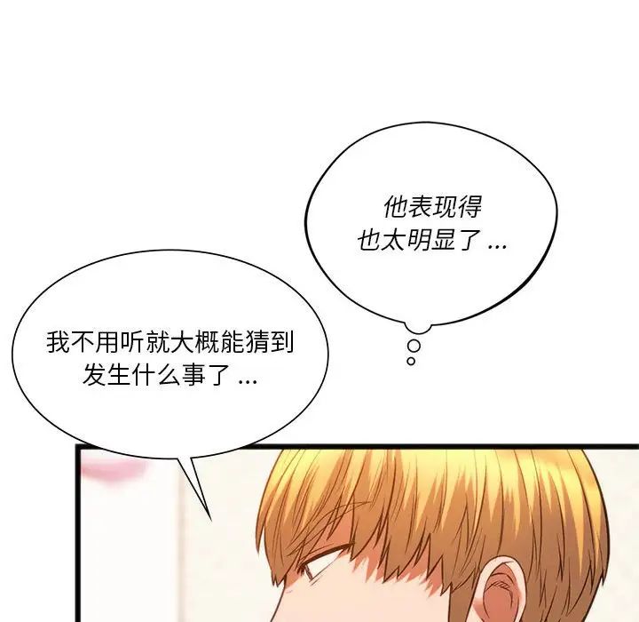 《同级生》漫画 第20話