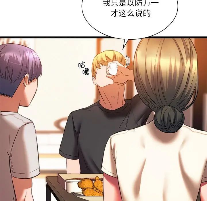 《同级生》漫画 第20話