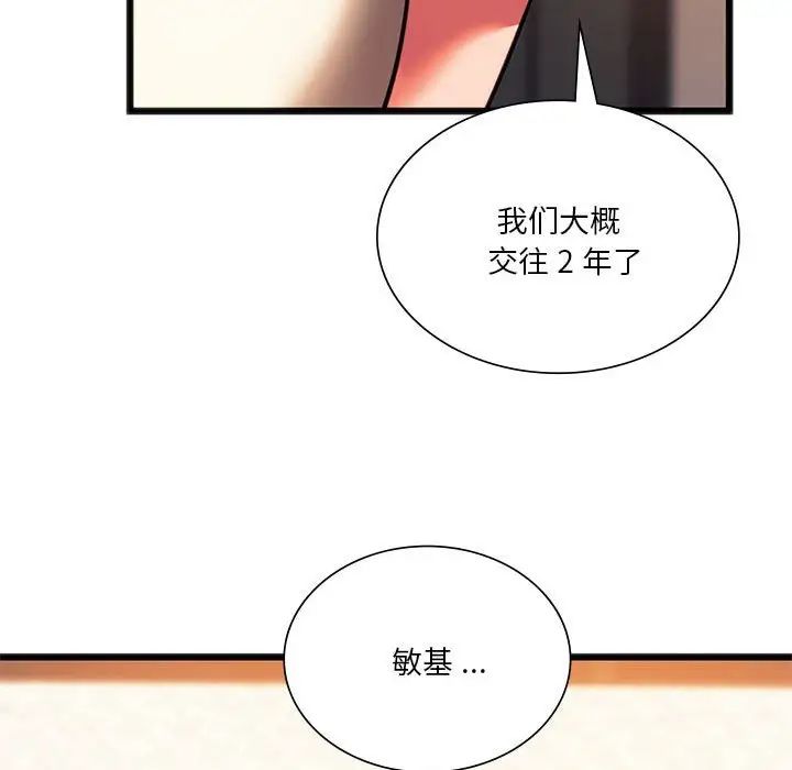 《同级生》漫画 第20話