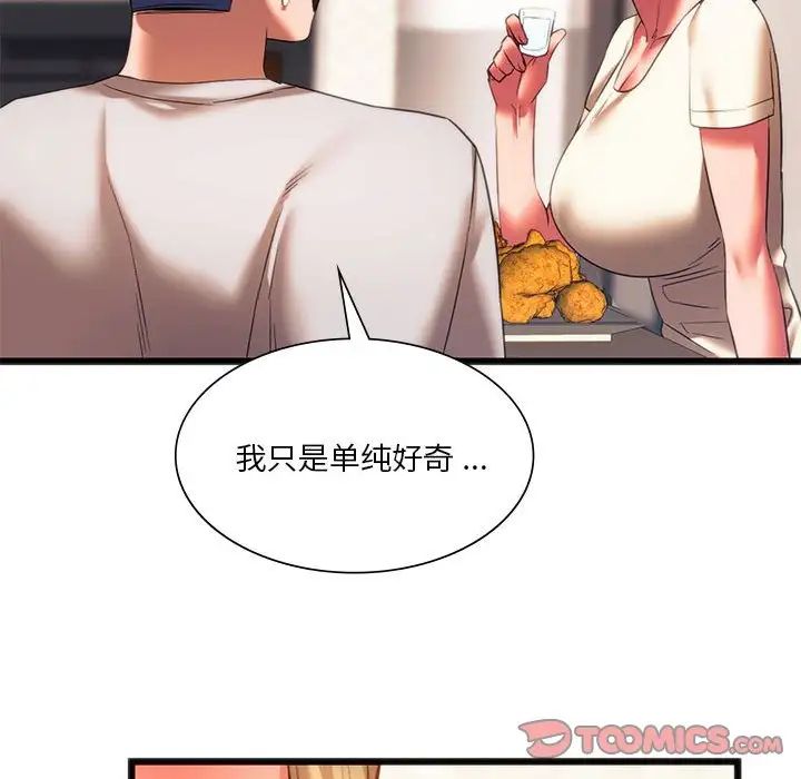 《同级生》漫画 第20話