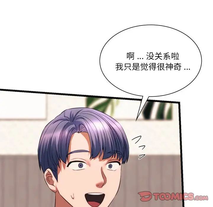 《同级生》漫画 第20話