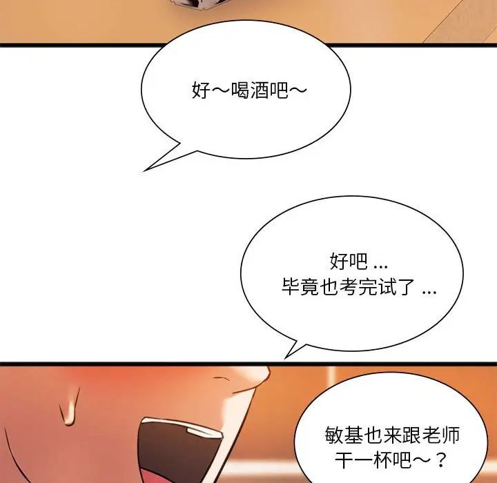 《同级生》漫画 第20話