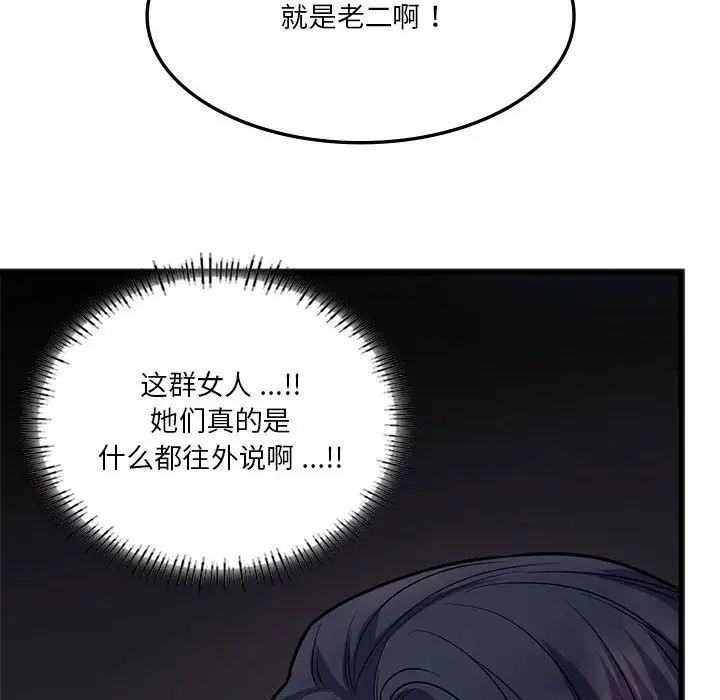 《同级生》漫画 第20話