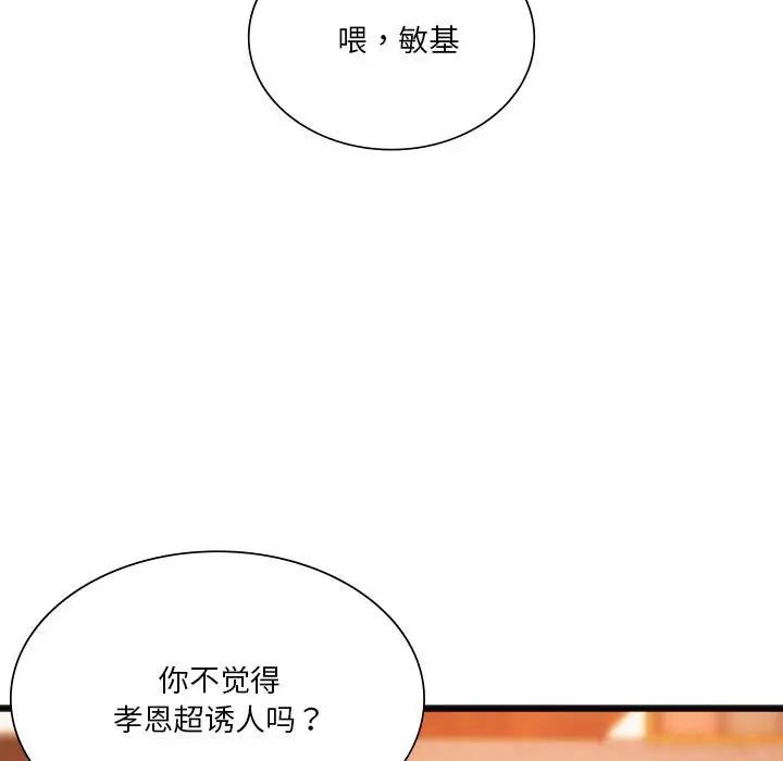 《同级生》漫画 第20話