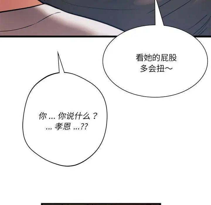 《同级生》漫画 第20話
