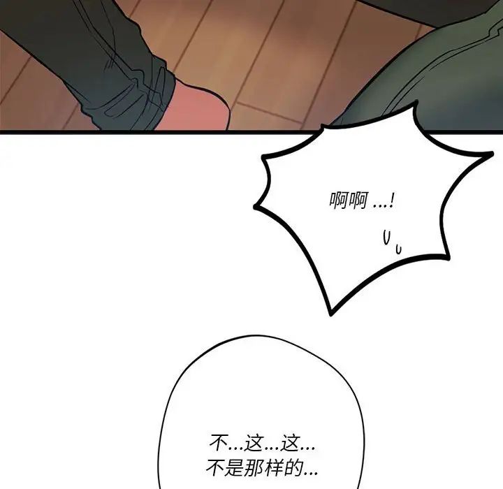 《同级生》漫画 第20話