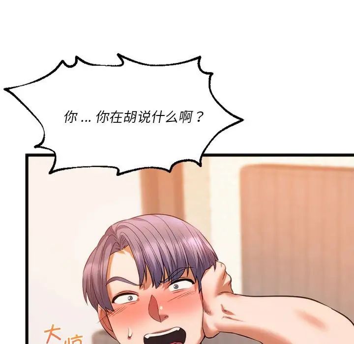 《同级生》漫画 第20話