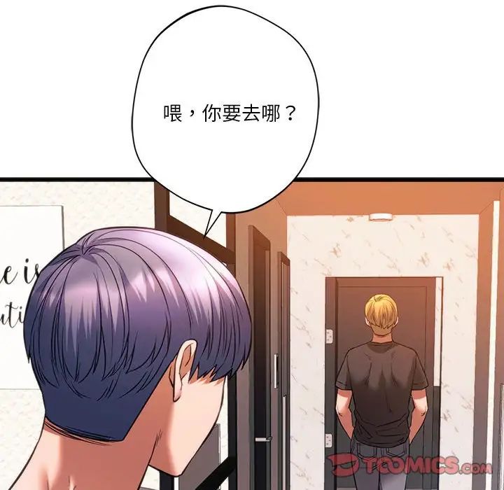 《同级生》漫画 第20話
