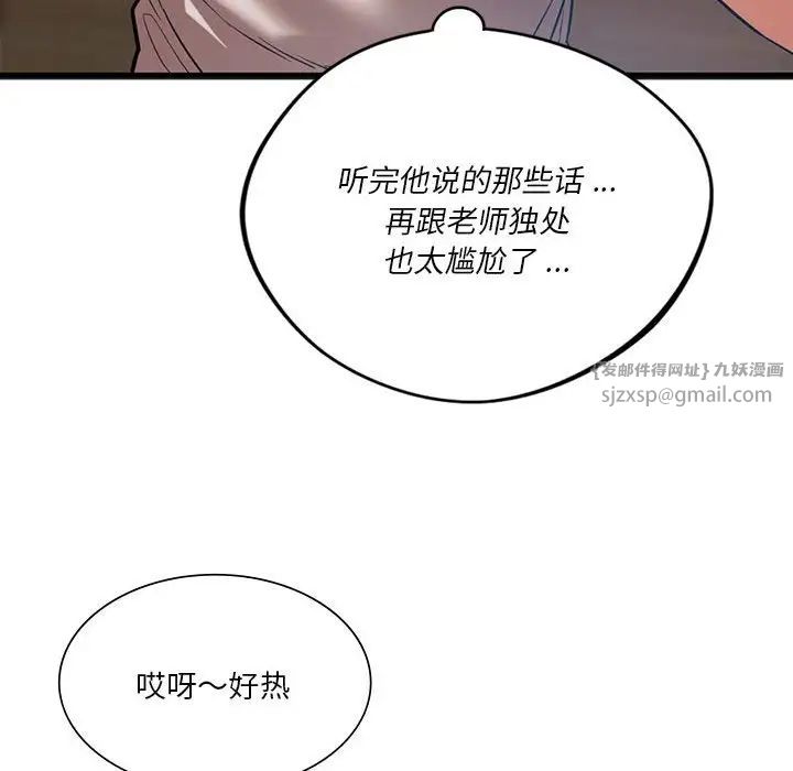 《同级生》漫画 第20話