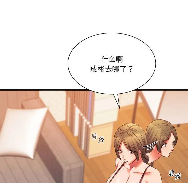 《同级生》漫画 第20話