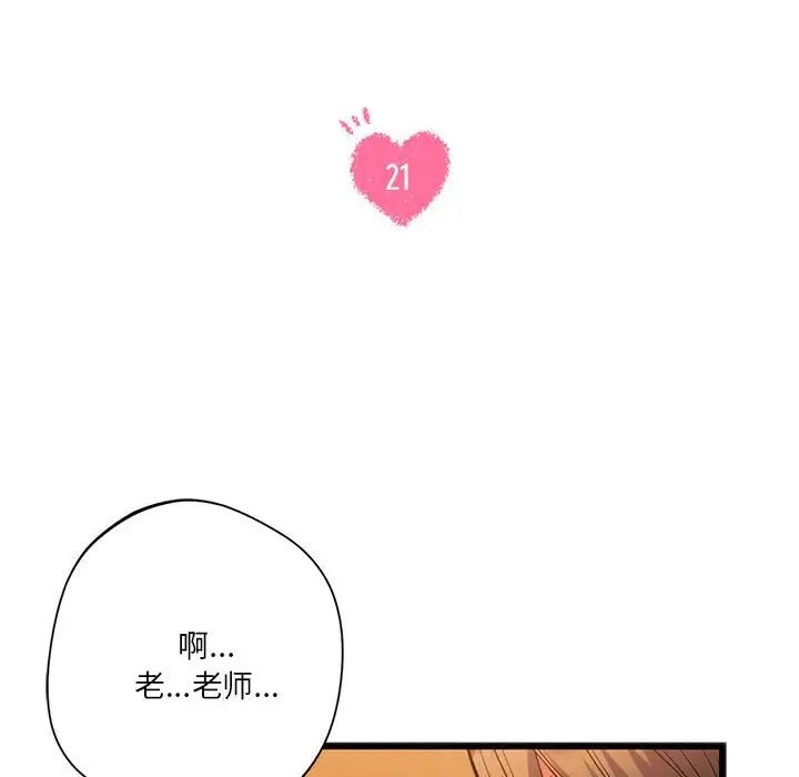 《同级生》漫画 第21話