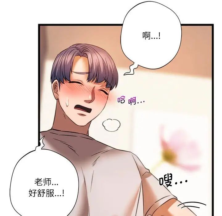 《同级生》漫画 第21話