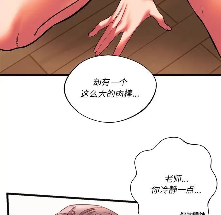 《同级生》漫画 第21話