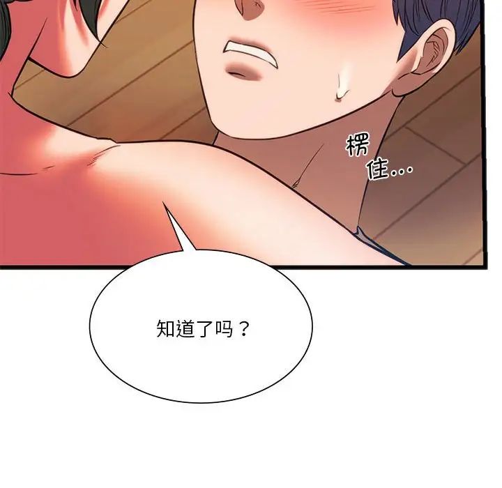《同级生》漫画 第21話