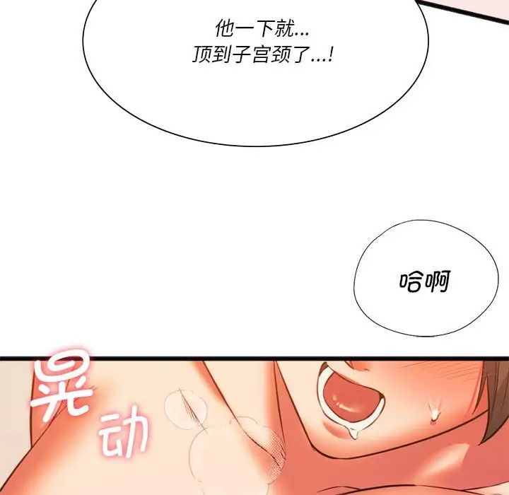 《同级生》漫画 第21話