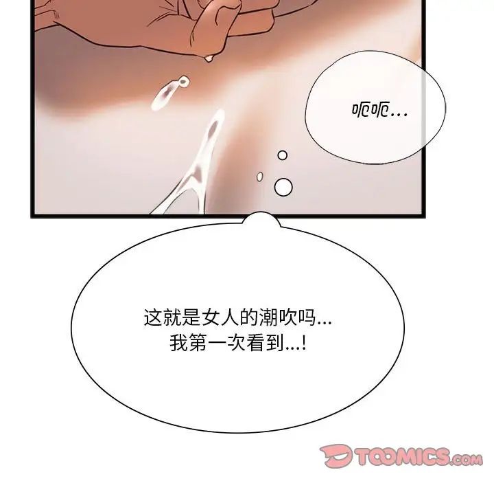 《同级生》漫画 第21話
