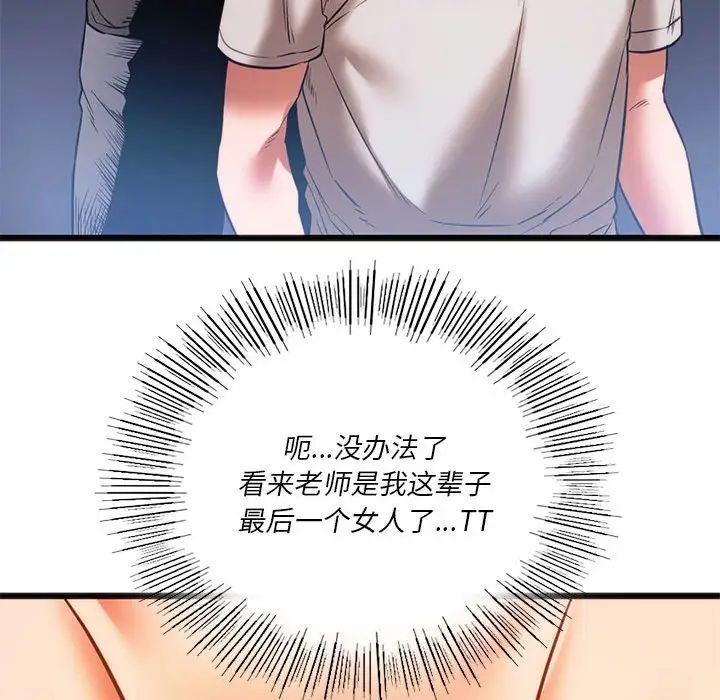 《同级生》漫画 第22話