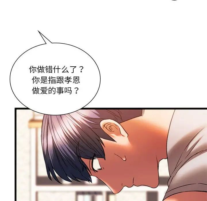 《同级生》漫画 第23話