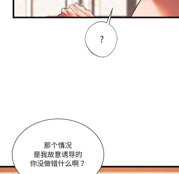 《同级生》漫画 第23話