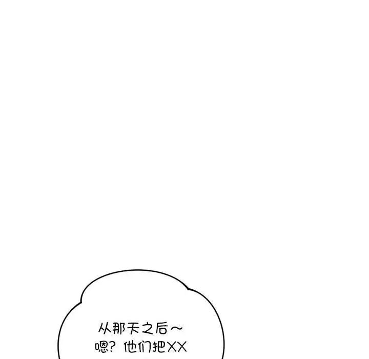 《同级生》漫画 第24話