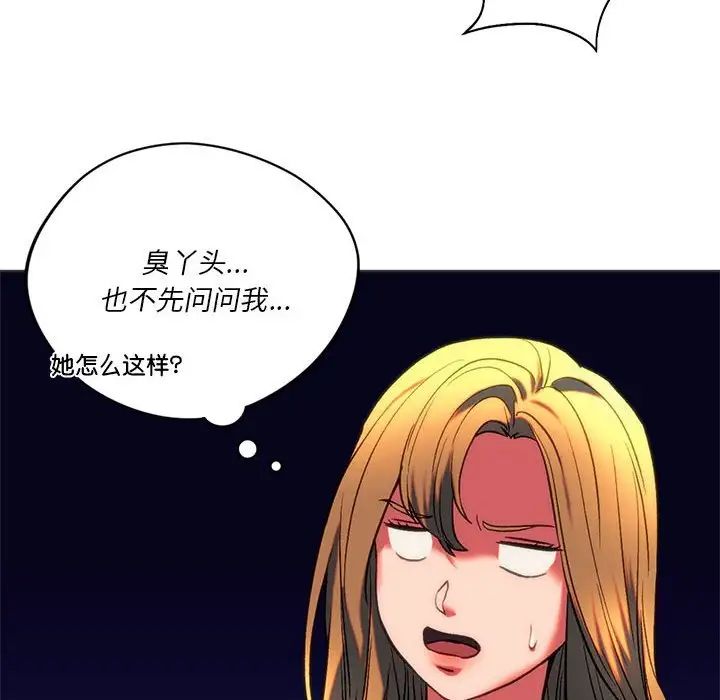 《同级生》漫画 第24話