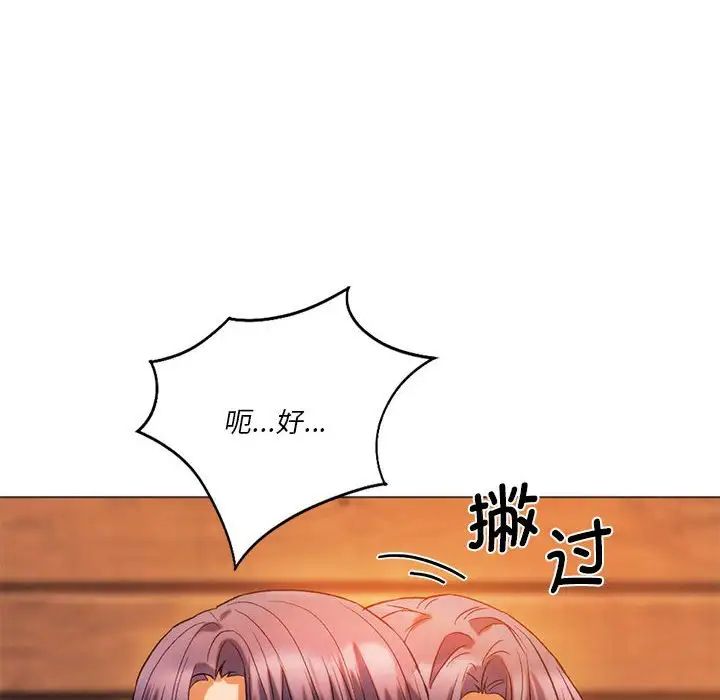 《同级生》漫画 第26話