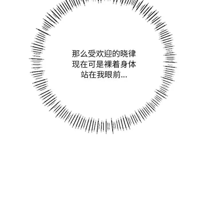 《同级生》漫画 第26話