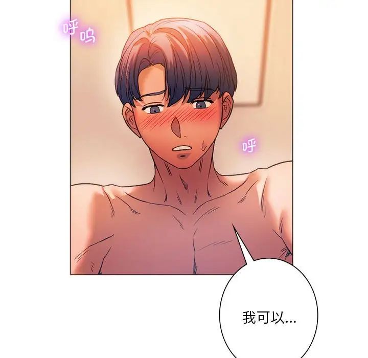 《同级生》漫画 第26話