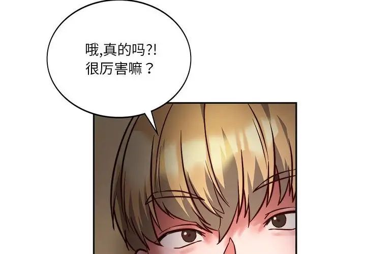《同级生》漫画 第3話