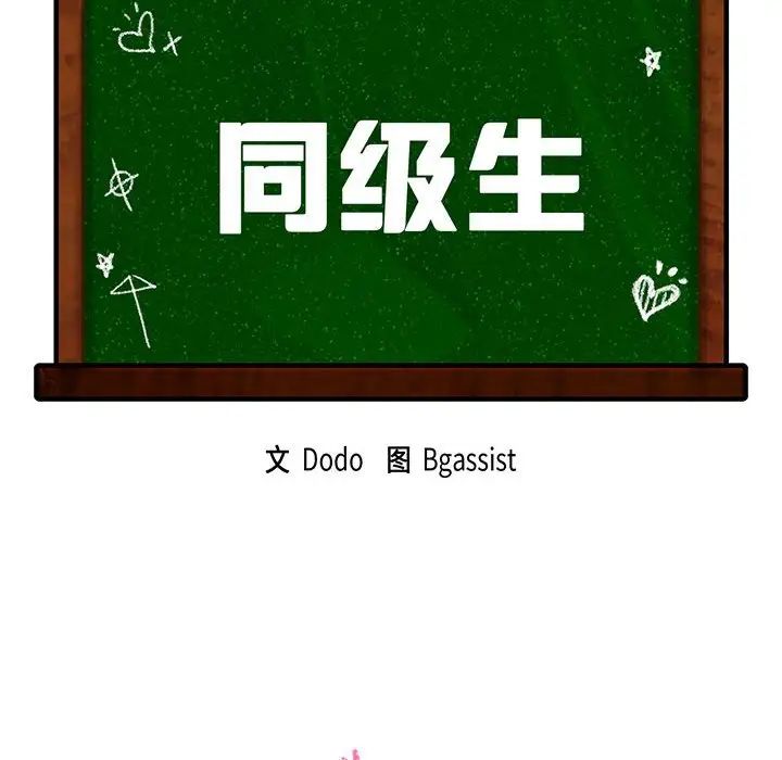 《同级生》漫画 第3話