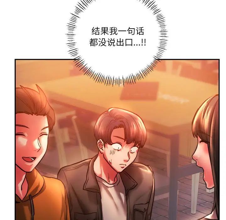 《同级生》漫画 第3話