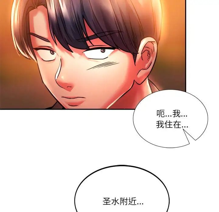 《同级生》漫画 第3話