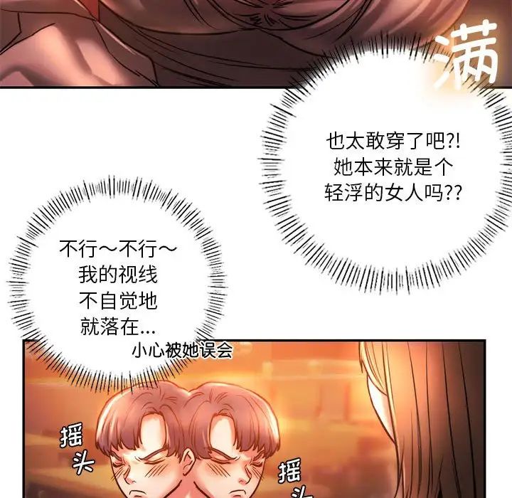 《同级生》漫画 第3話