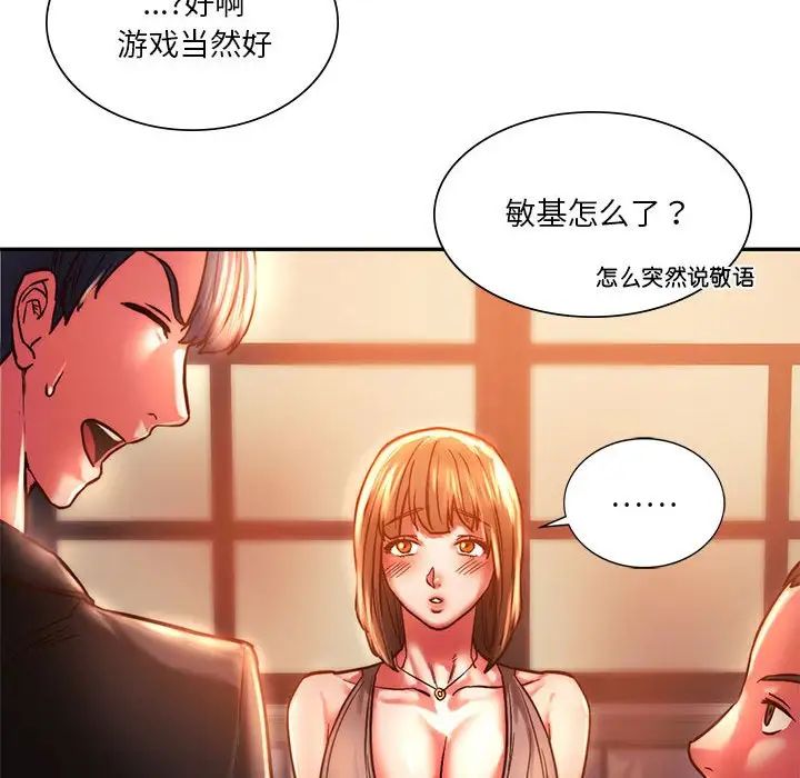《同级生》漫画 第3話